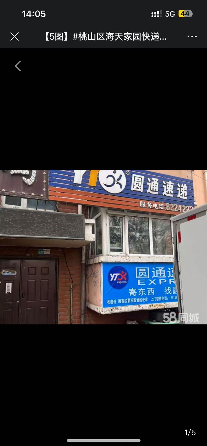 海天圓通驛站外兌