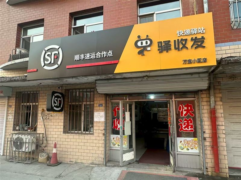 招聘快遞驛站前臺