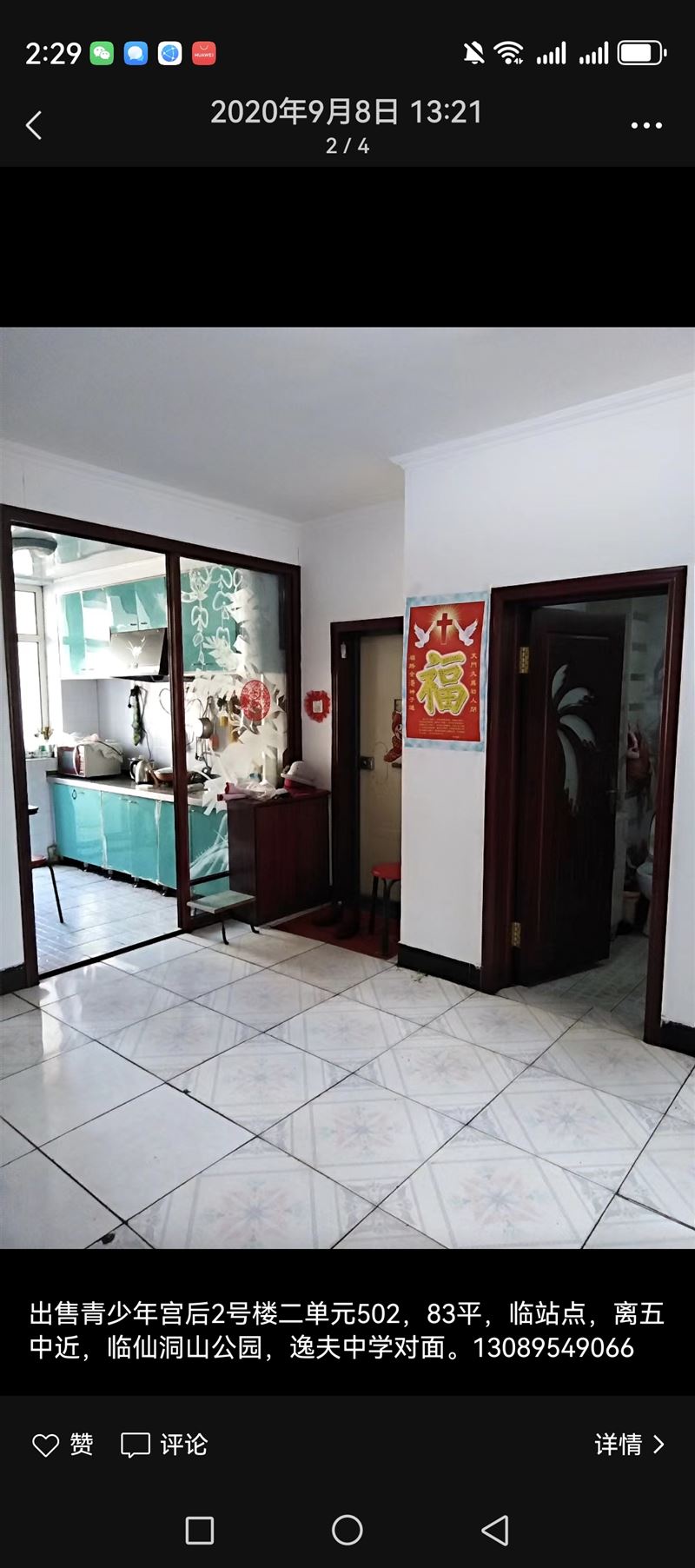 青少年宮后2號樓租房